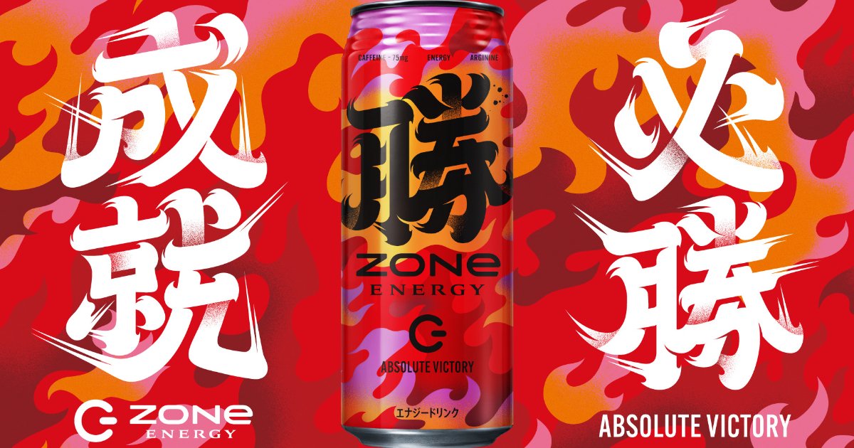 zone-energy-absolute-victory-