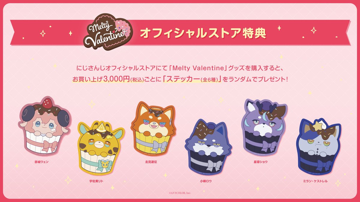 にじさんじ「Melty Valentine」グッズが2月7日発売！コトブキヤで