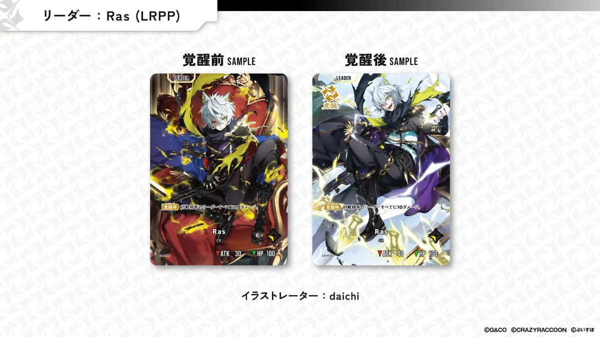 Brave group×Crazy Raccoonの新規TCGプロジェクト