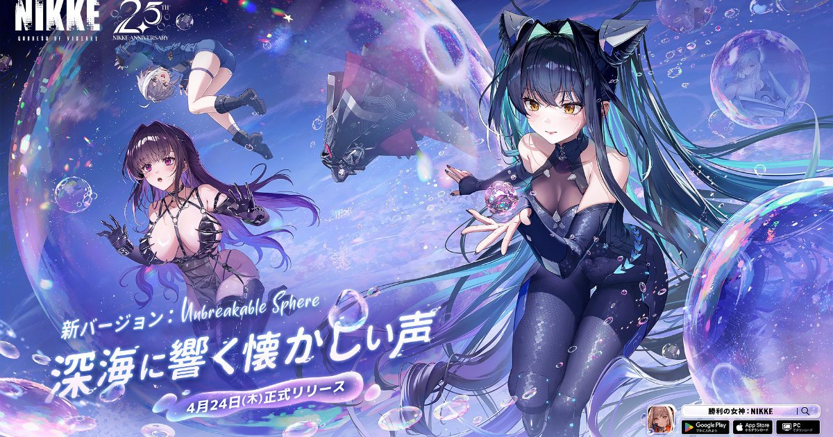 勝利の女神：NIKKE」最新バージョン「UNBREAKABLE SPHERE」が4月24日に
