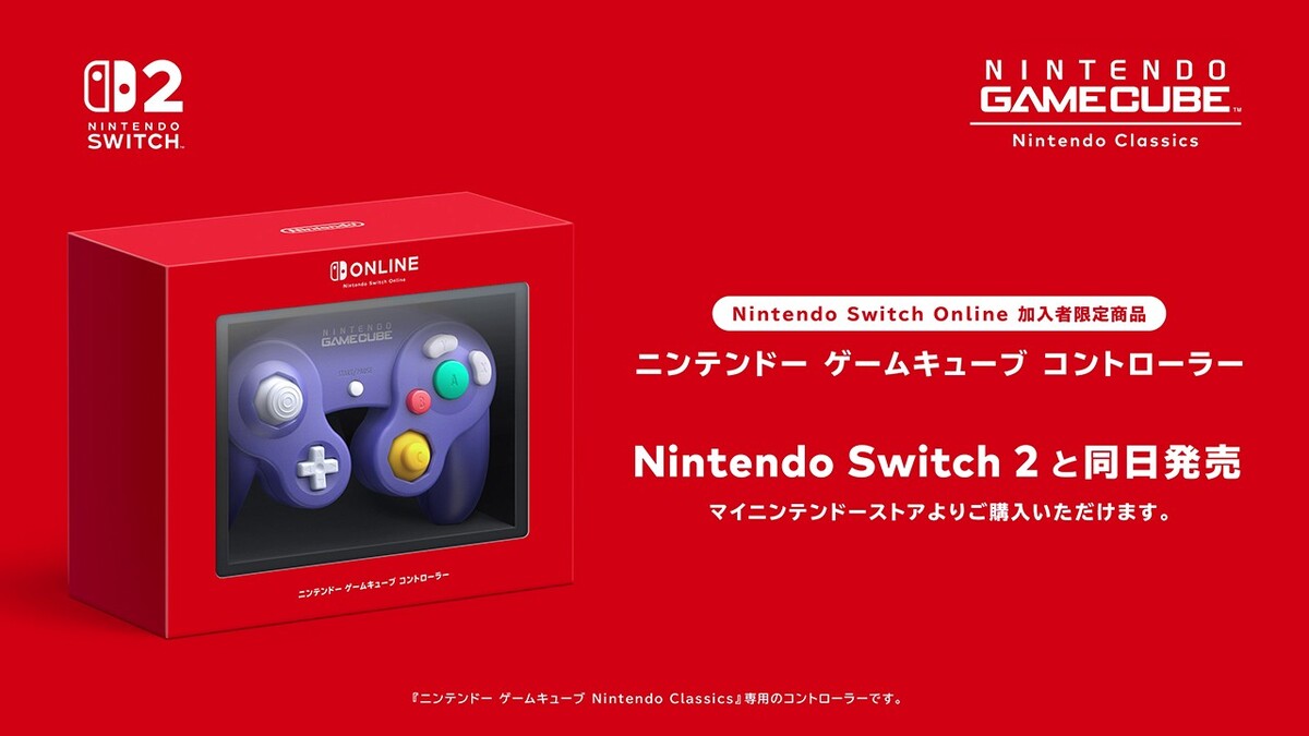 ニンテンドー ゲームキューブ Nintendo Classics」をNintendo Switch 2