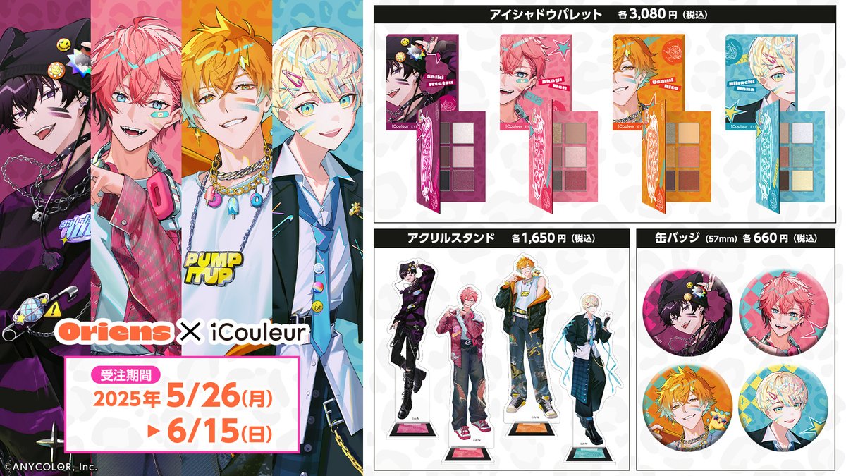 にじさんじ所属ユニット「Oriens」「Dytica」の撮り下ろしビジュアルを