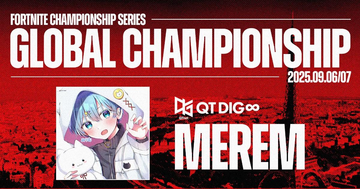 賞金総額200万ドル！QT DIG∞ Merem選手がフォートナイト世界大会へ