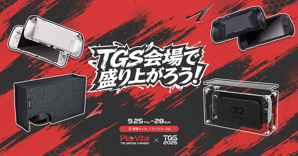 PlayVitalが「東京ゲームショウ2025」に出展！Nintendo Switch 2の最新