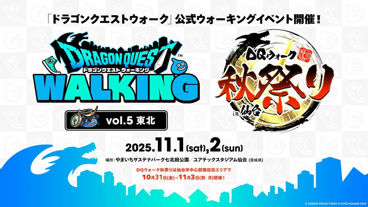 ドラクエウォーク」で仙台を歩いて満喫「ドラゴンクエストウォーキング
