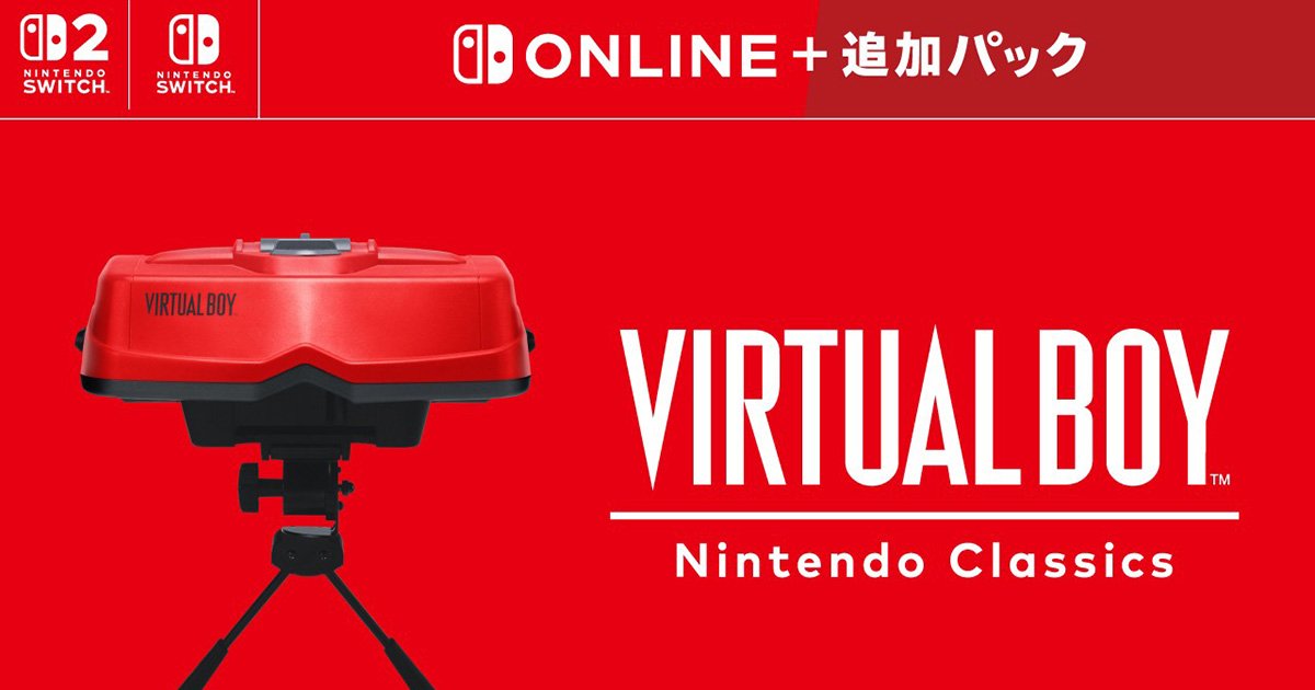 バーチャルボーイ Nintendo Classics」が2026年2月17日配信決定！当時