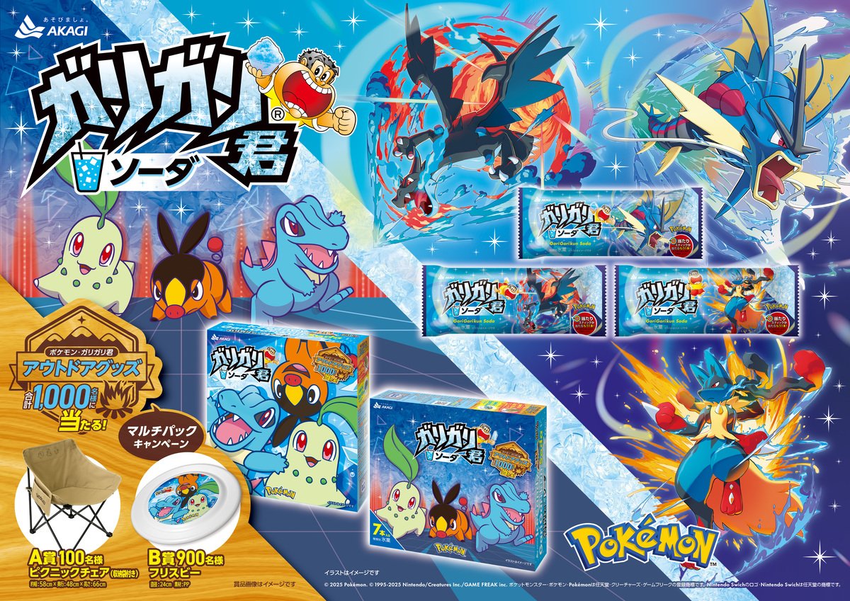 ガリガリ君ソーダの「Pokémon LEGENDS Z-A」コラボパッケージが発売