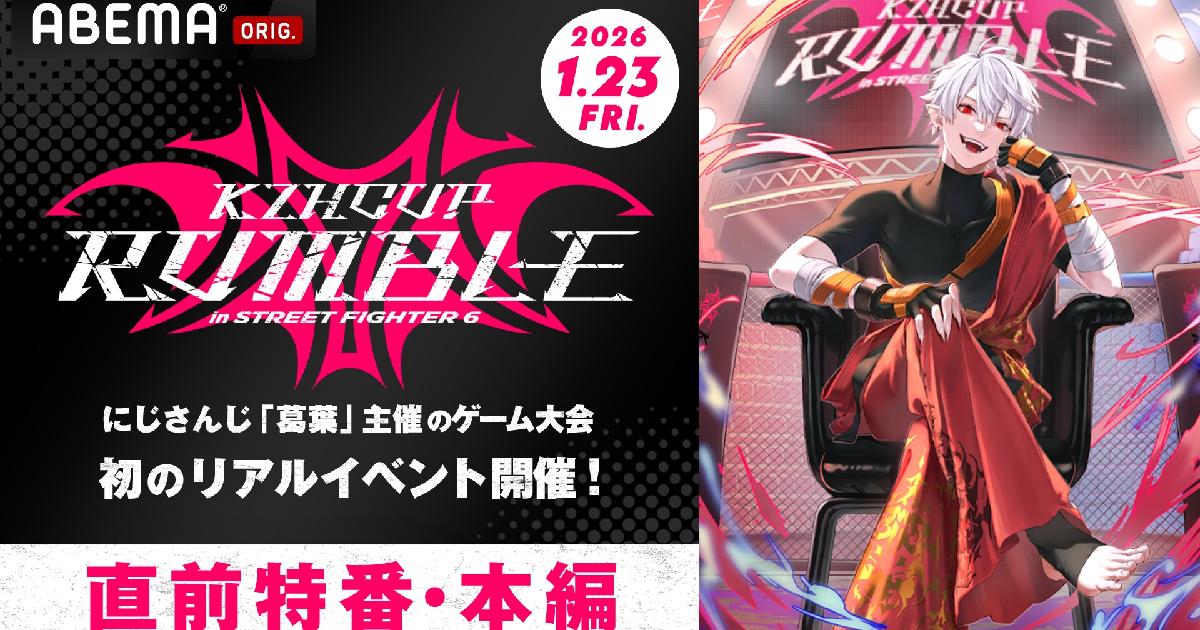 にじさんじライバーがスト6で激突！「KZHCUP RUMBLE in STREET FIGHTER