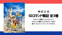 松本零士『ニーベルングの指環 完全版』 幻の名作が全4巻で初の全編