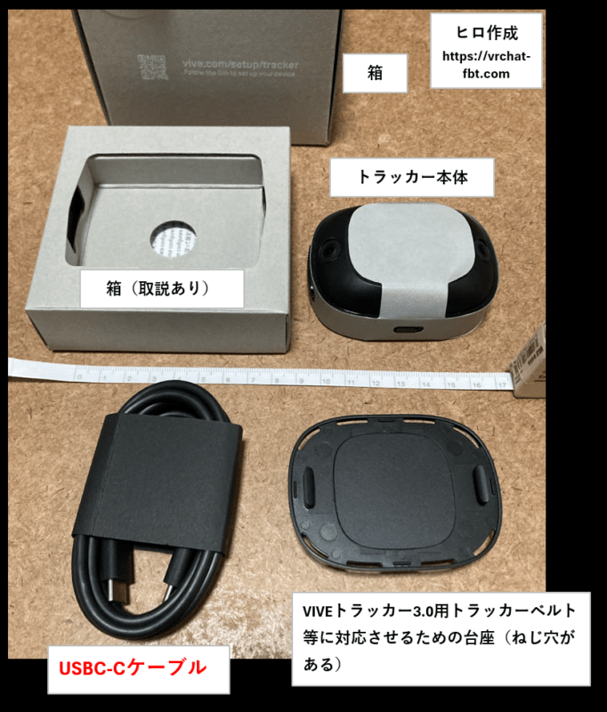 Vive Ultimate Tracker 【一覧とまとめ】 | フルトラ研のワールドナビ