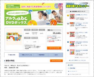 アルクのabcDVDボックス | 子供学習教材.com