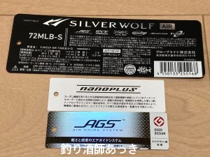 ダイワ 23 シルバーウルフAIR 72MLB-S – 東京湾 ボートチニング用