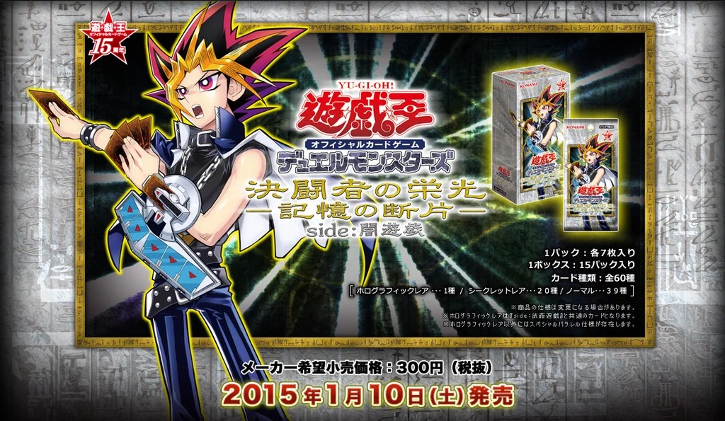 決闘者の栄光 -記憶の断片- 」【side：闇遊戯】・【side：武藤遊戯