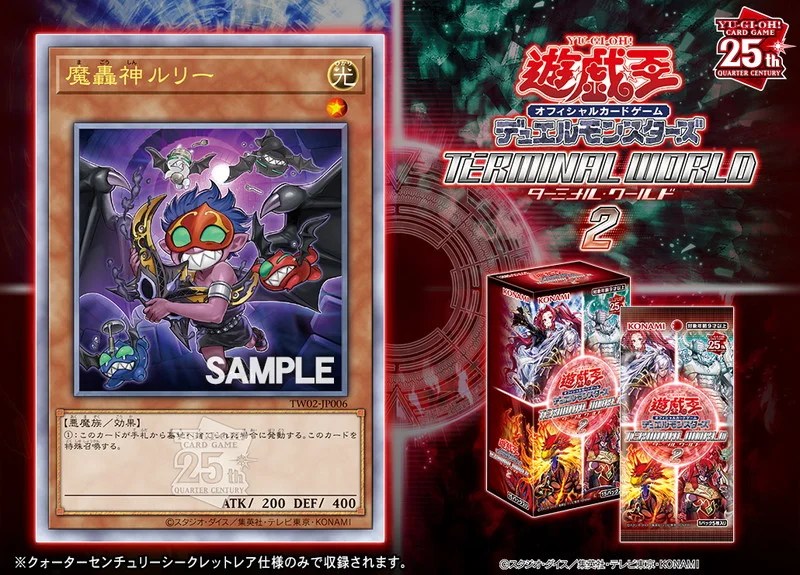 遊戯王 魔轟神ルリー（イラスト違い）25thシークレットレア 遊戯王 魔