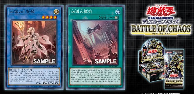 ドラグマ新規】「凶導の白聖骸」「凶導の葬列」収録＜BATTLE OF CHAOS