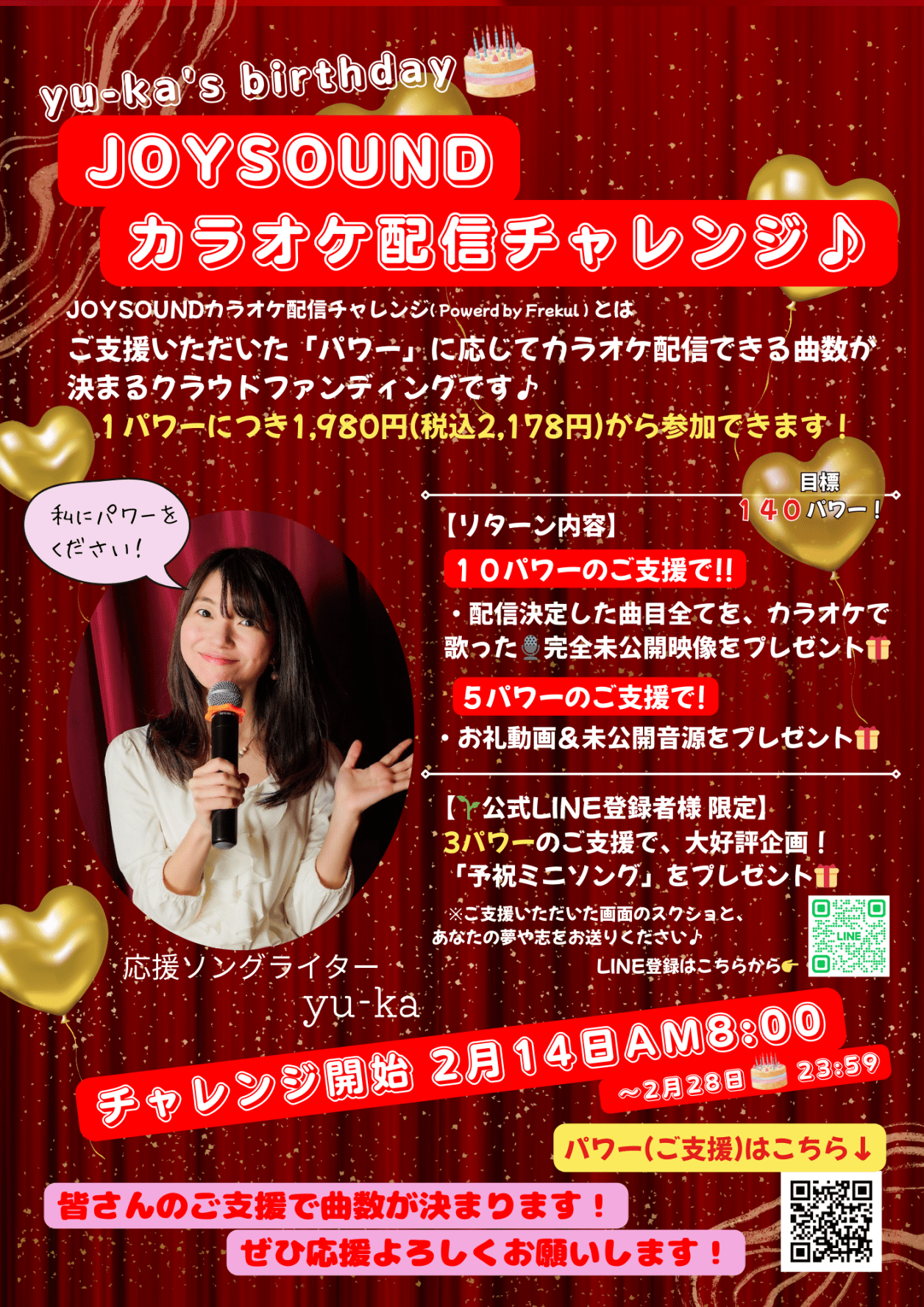 yu-ka official Webサイト | 応援ソングライター／シンガーソングライター