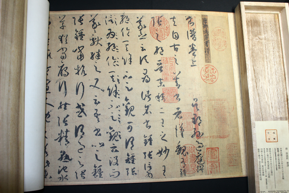 二玄社 故宮博物院の名蹟『書譜』－本物を伝える複製 | 悠久堂書店