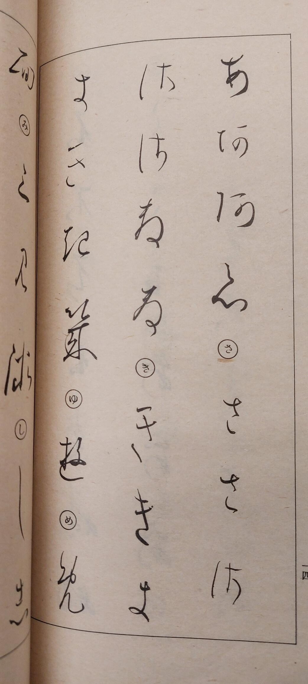 日本書道手本集 平凡社 | 悠久堂書店