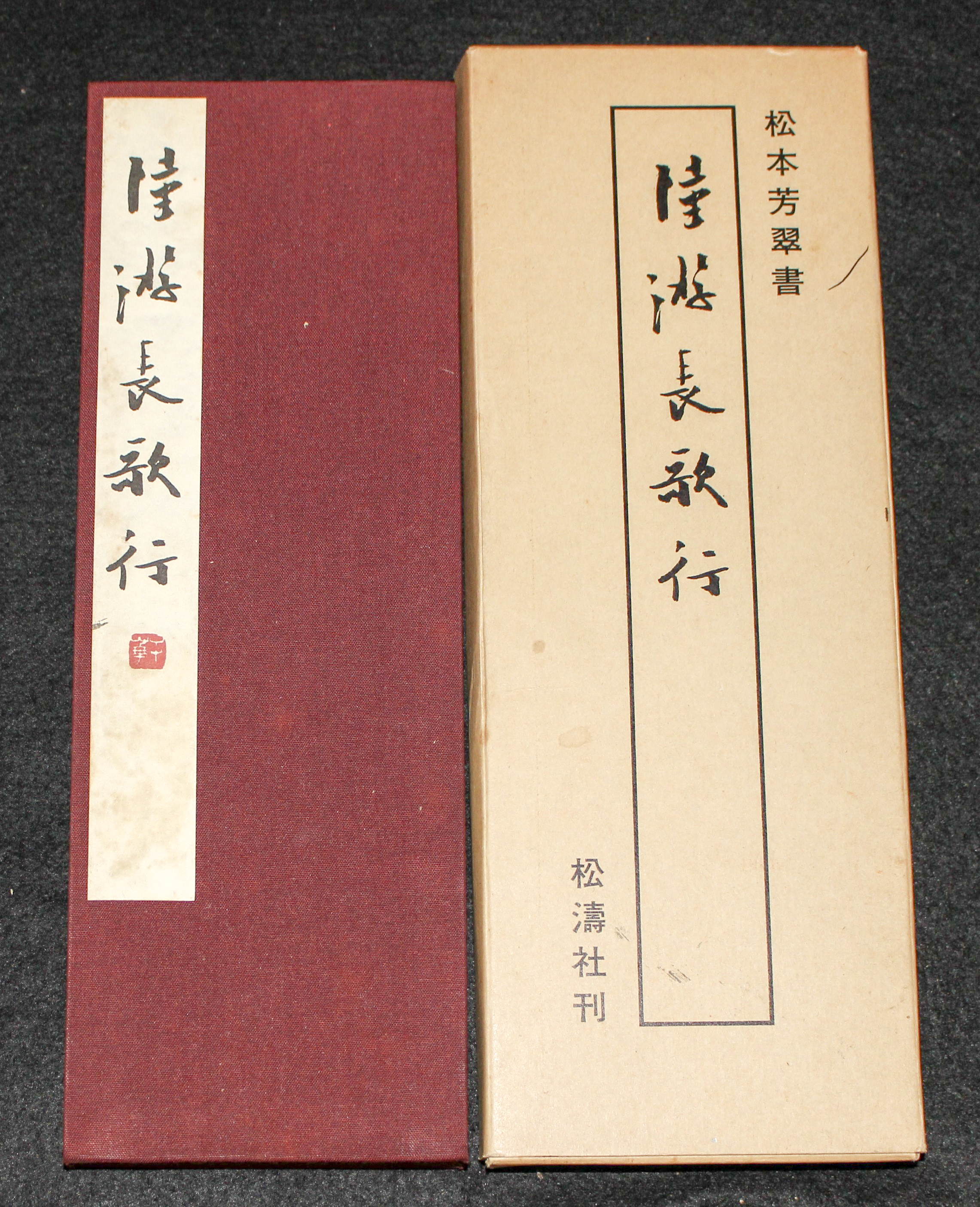 欽定西清硯譜 上・下巻セット A1092-3/欽定西清硯譜 上・下巻セット