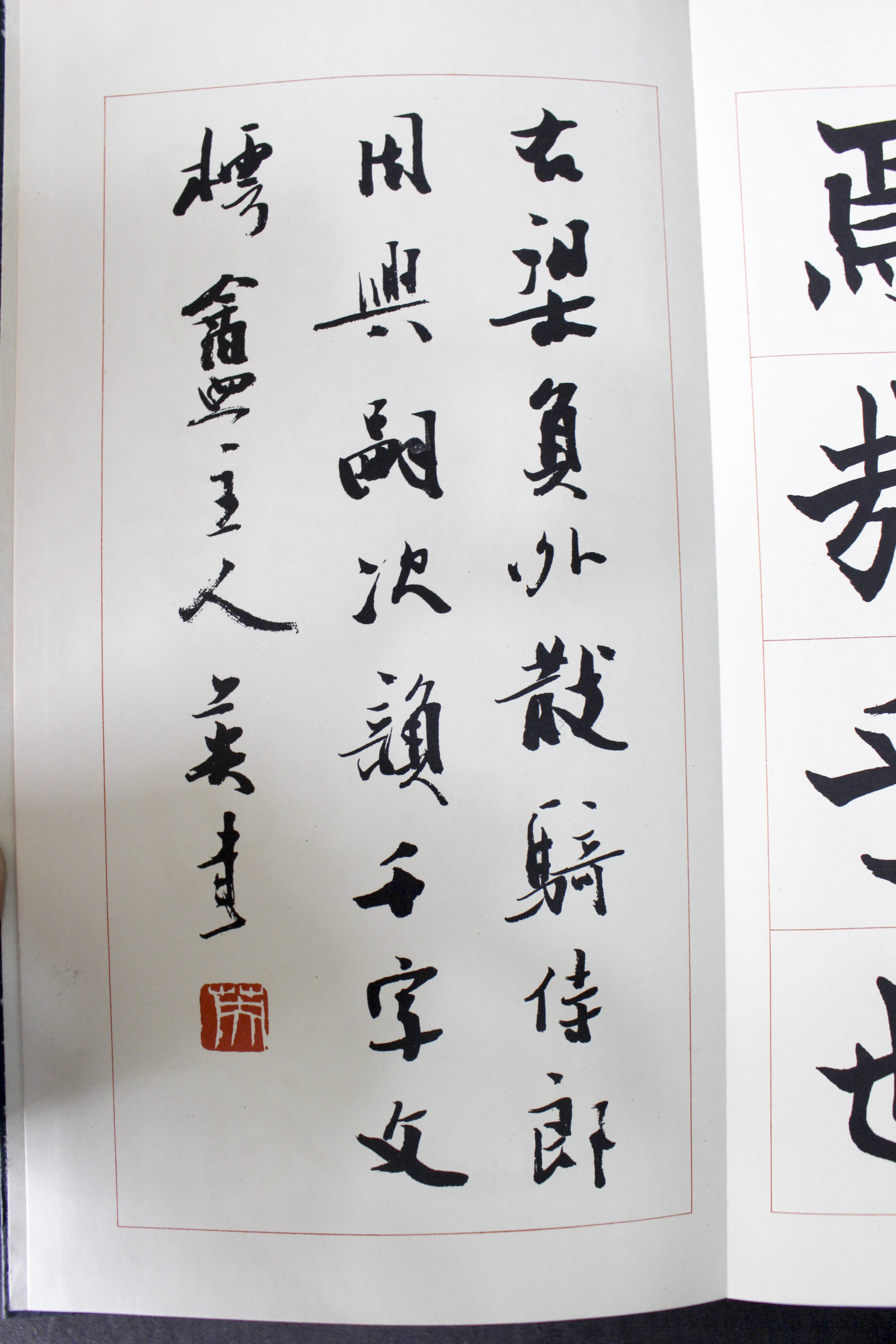 松本芳翠 真草千字文 書海社版 | #site_title | サイト名