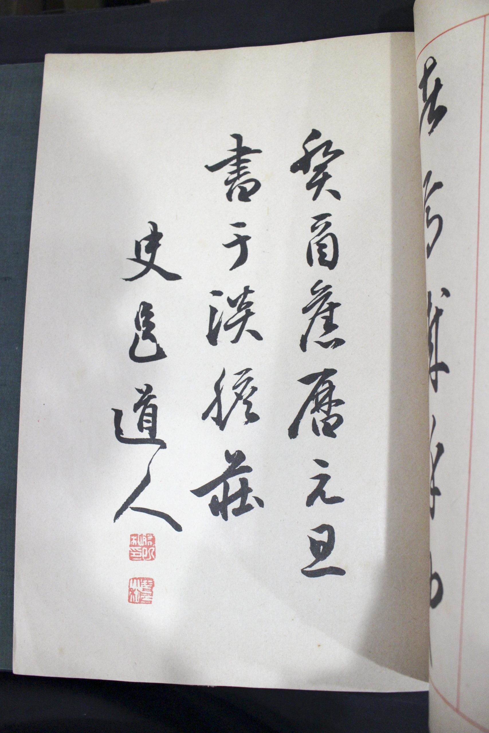 辻本史邑 千字文 駸々堂 | 悠久堂書店