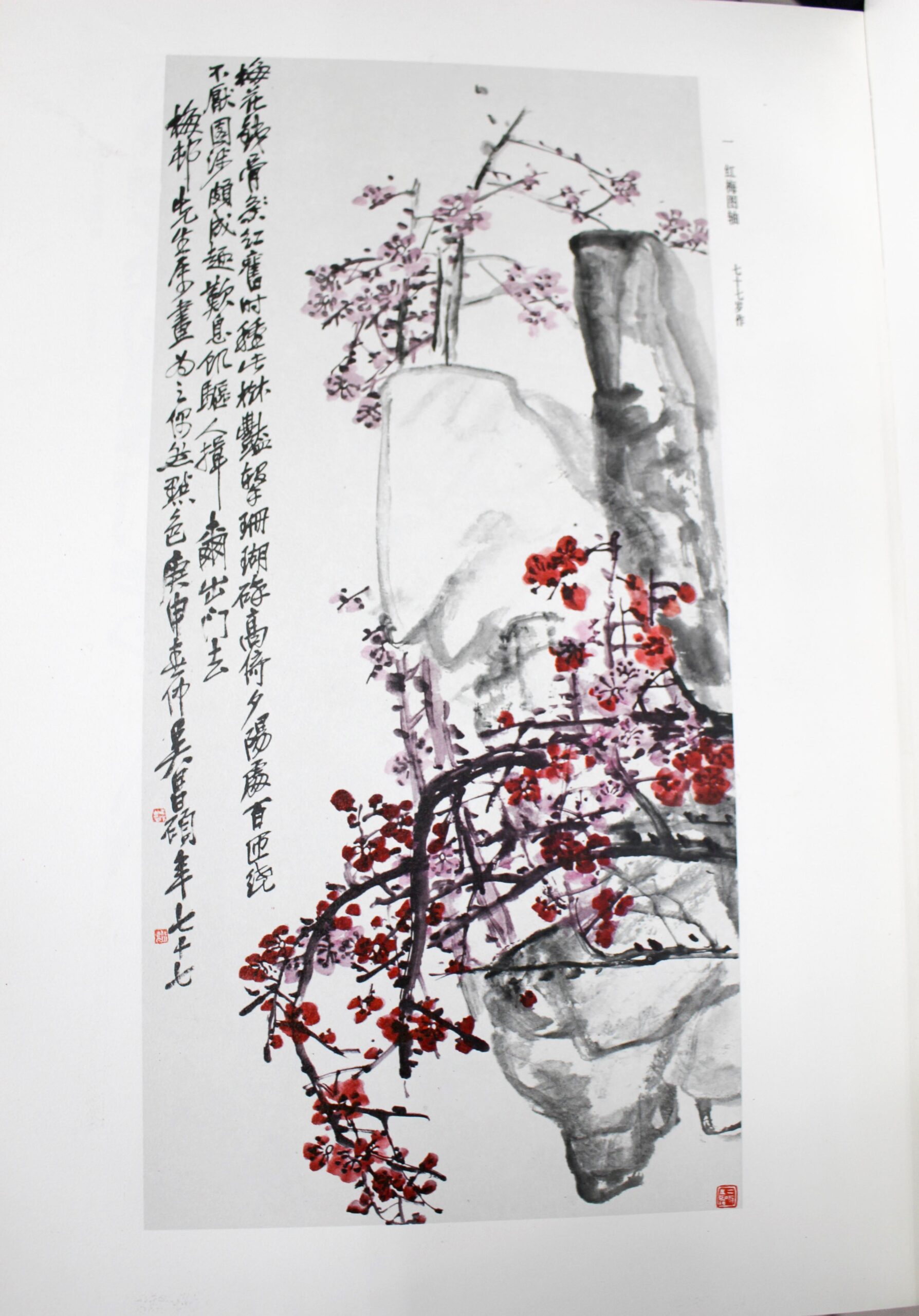 呉昌碩作品集 上海人民美術出版社 | 悠久堂書店