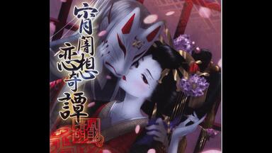 葉月ゆら】ヴァルプルギスの夜の夢-禁忌の羽音と荊棘の冠_哔哩哔哩_