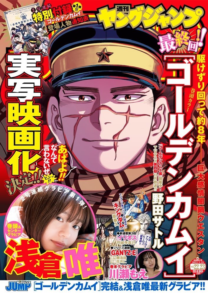 Weekly Young Jump 2022 ヤングジャンプ #22-23 (集英社 Shūeisha)