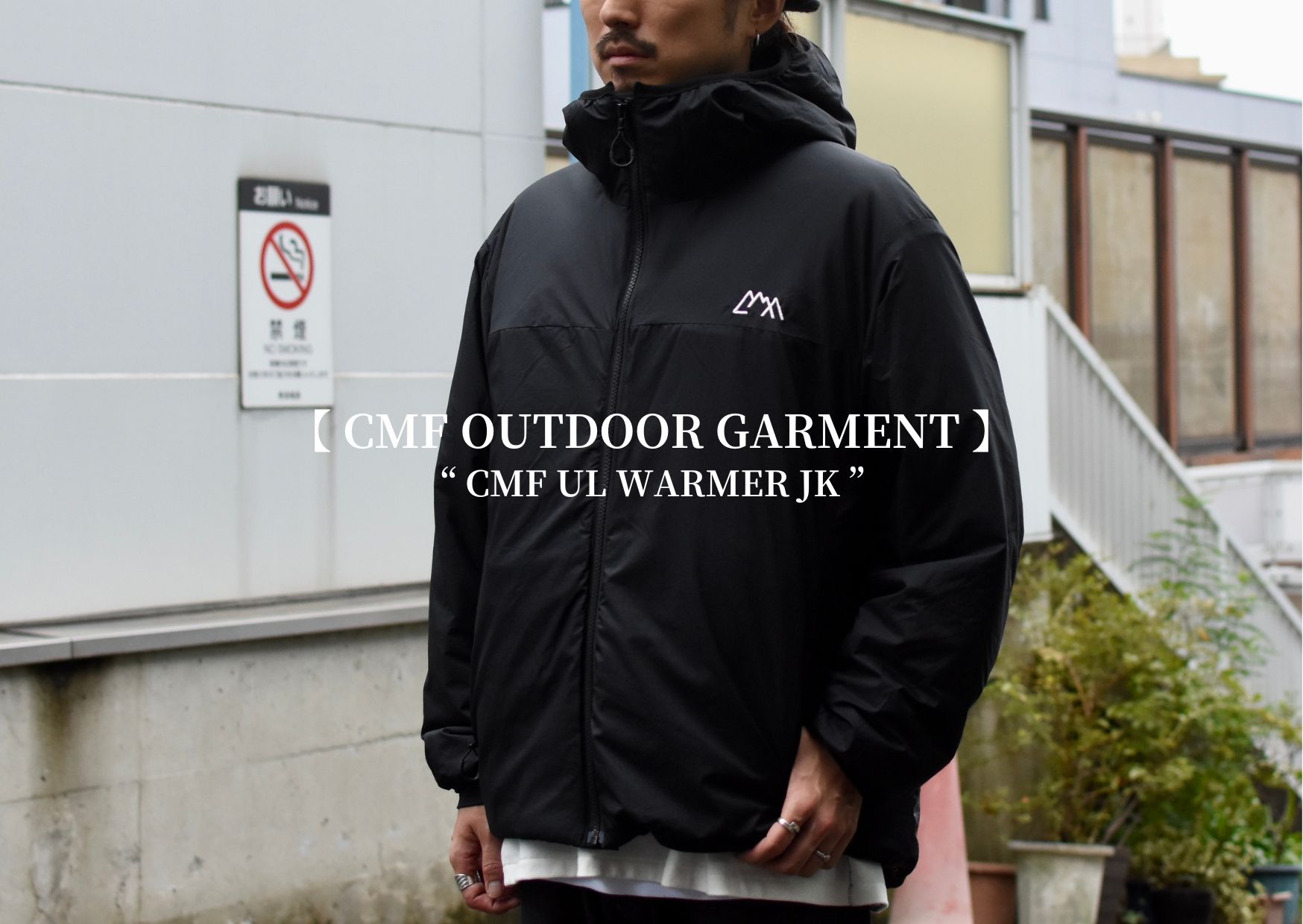 CMF OUTDOOR GARMENT 】が初のプリマロフト（ダウンの8倍暖かい素材