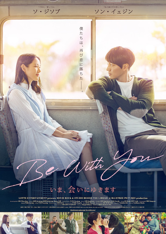 ソン・イェジンが14年ぶりに恋愛映画挑戦、韓国版『いま、会いにゆき