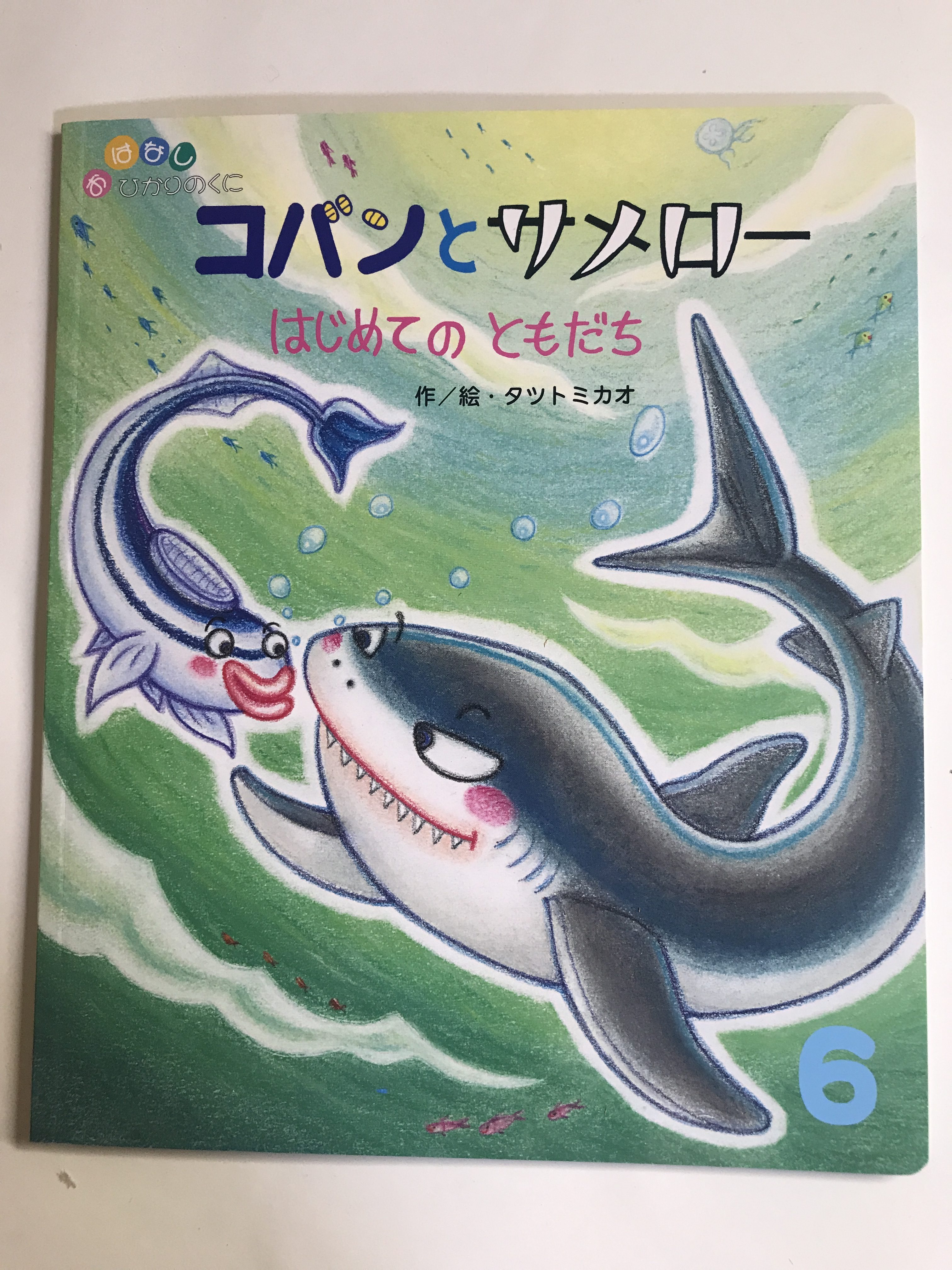 絵本 '24.3.29☆new | タツトミ カオ ホカホカ愉快