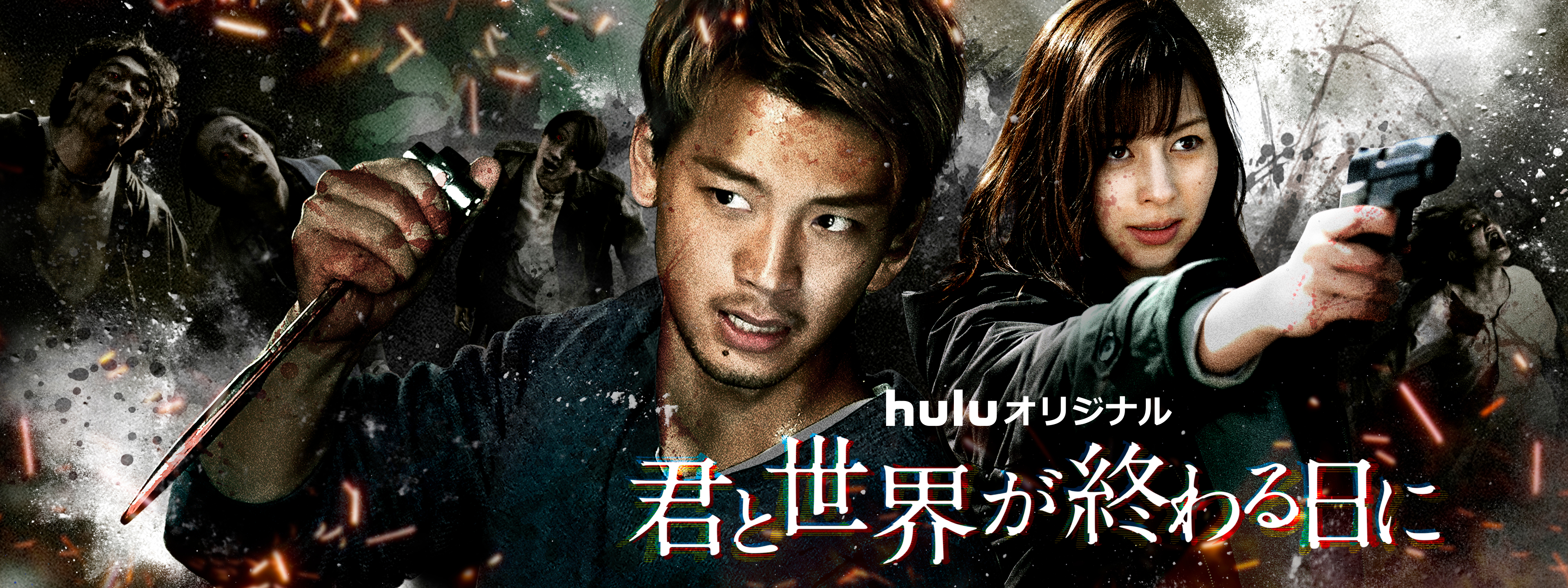 君と世界が終わる日に全シリーズまとめ - VODスーパー！セレクション