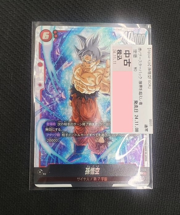 ドラゴンボールフュージョンワールド 孫悟空【SCR】{FB04-129