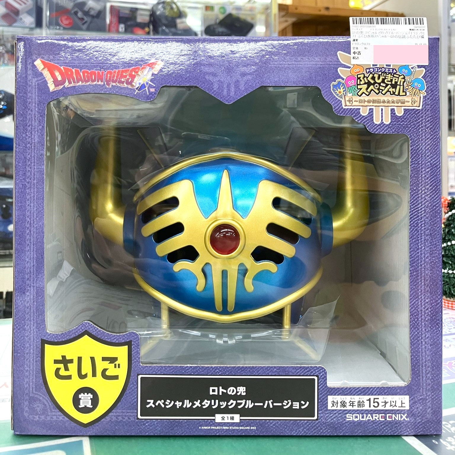 ドラゴンクエスト ふくびき所スペシャル～ロトの伝説ふたたび編