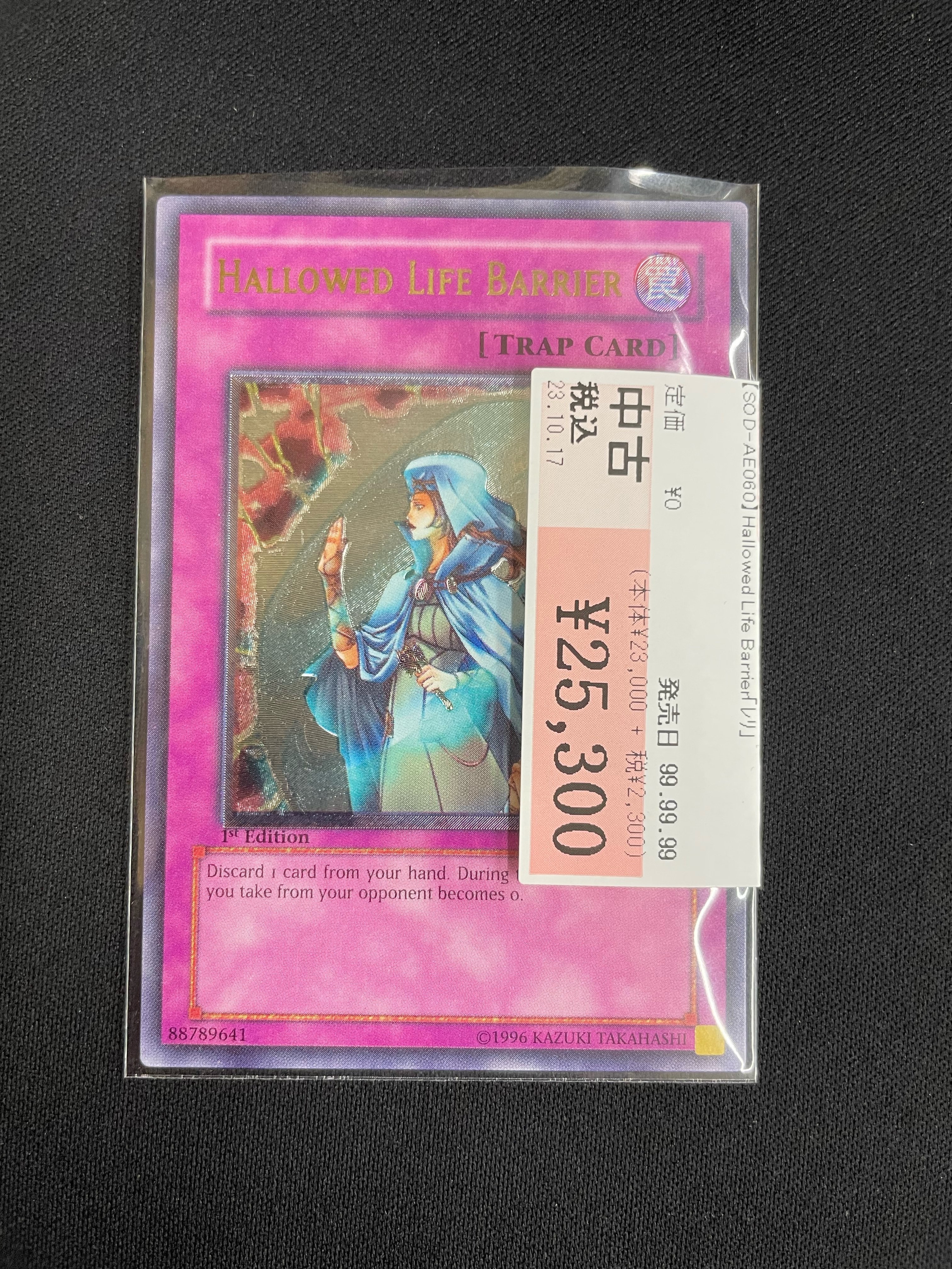 遊戯王 初期カードとレリーフの見分け方 | 桃太郎王国のブログ