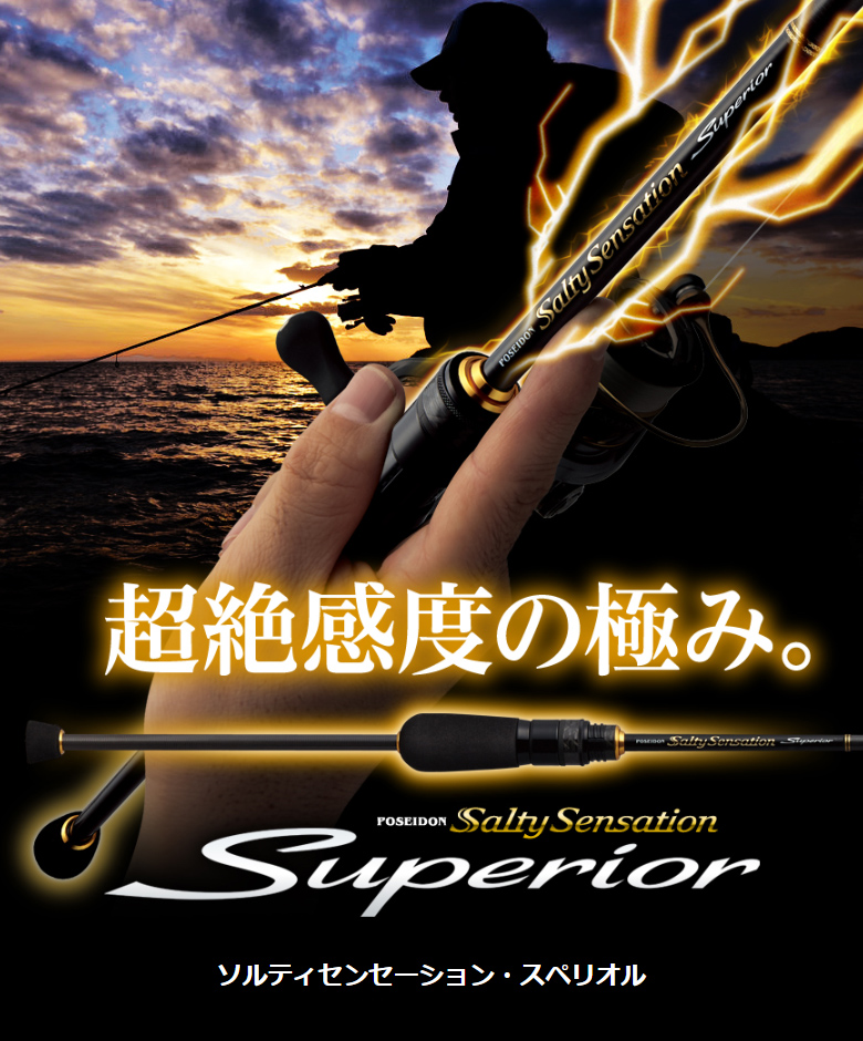 スペリオルNEWモデル「トゥイッギー56XUL」 5ft6in自重38g!軽量ジグ