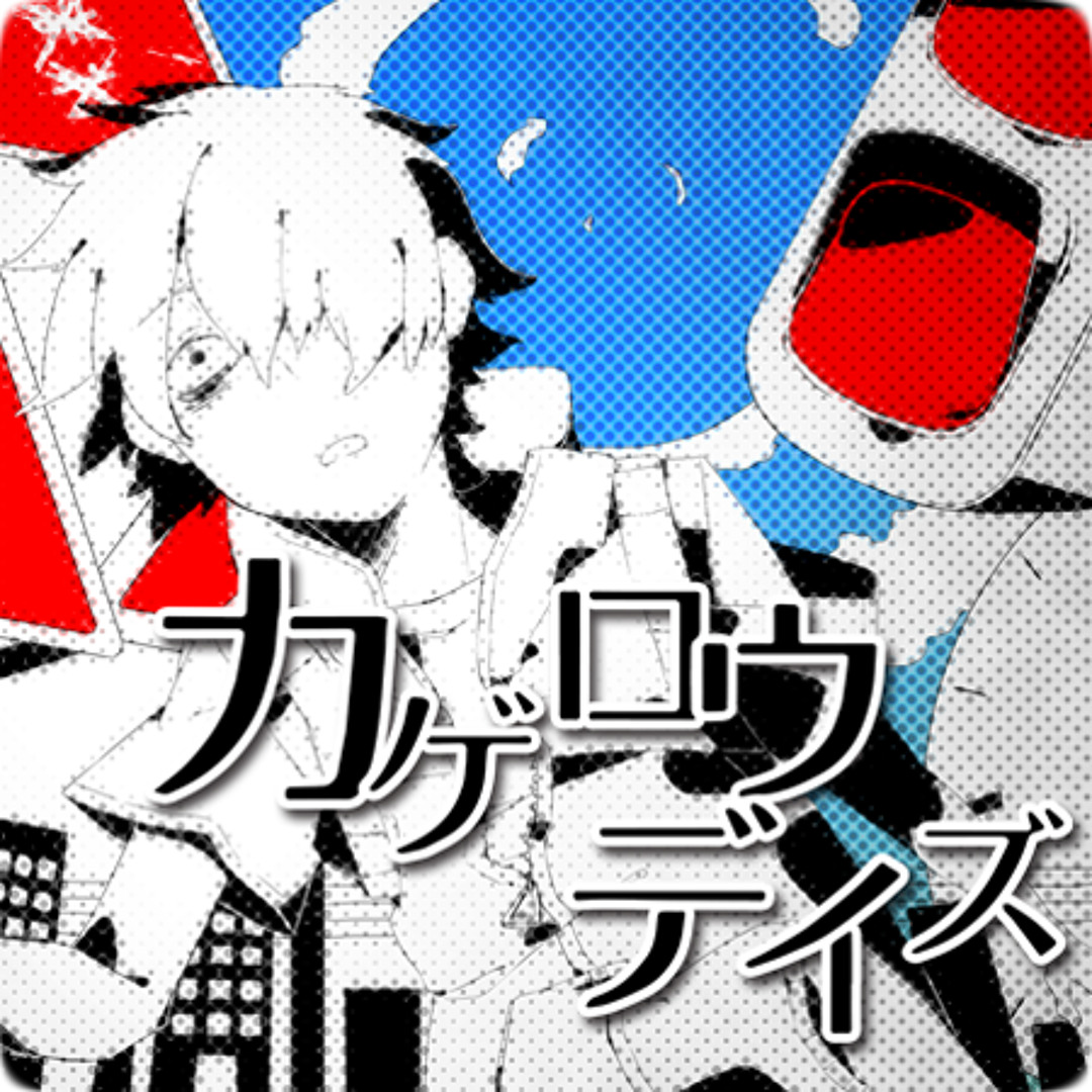 Stream 【初音ミク】カゲロウデイズ by Baka IA | Listen online for