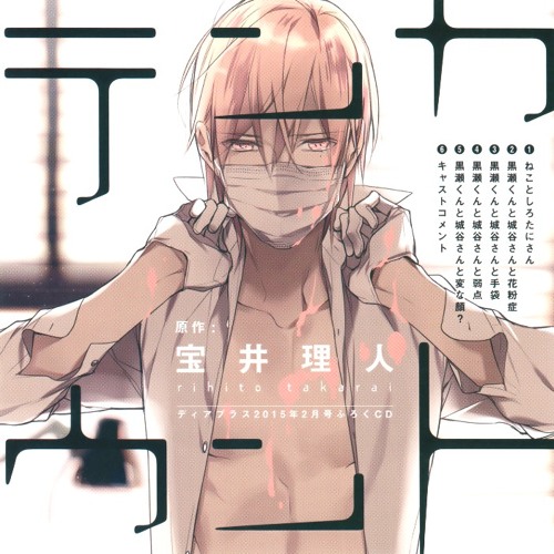 Stream nevaeh | Listen to [BL] テンカウント番外編1（前野智昭