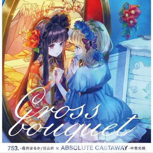 Listen to ABSOLUTE CASTAWAY(中恵光城) - Lost nostalgia by 最高の