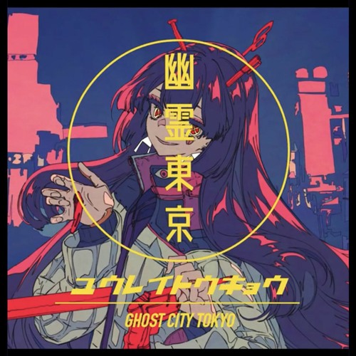 Stream 幽霊東京 (Ghost City Tokyo) / Ayase (Cover by Hajime) by