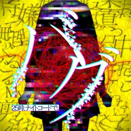 Listen to バグ Bug | Kairiki Bear かいりきベア feat. 朝比奈まぶゆ