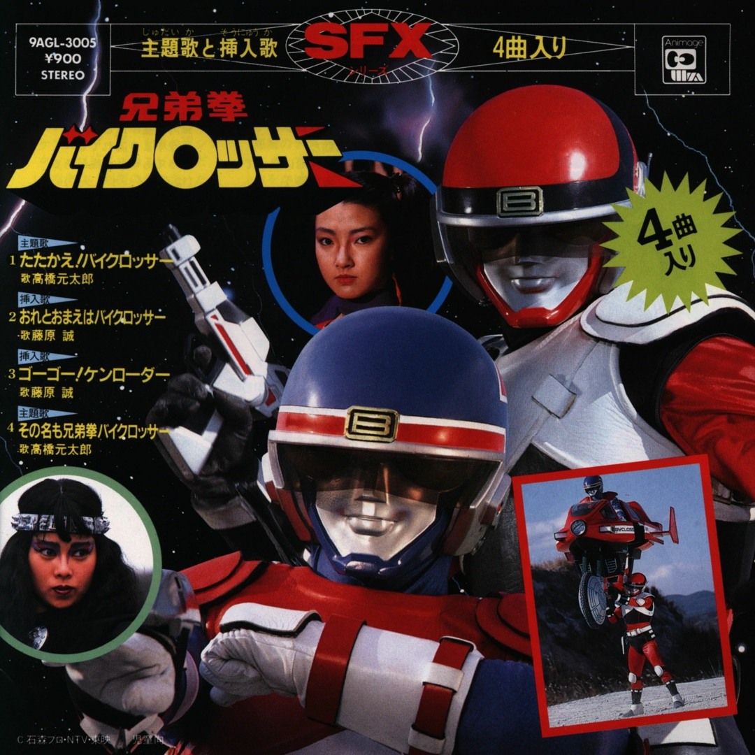 Stream Kyodai Ken Byclosser 兄弟拳バイクロッサー 1985 (320 kbps