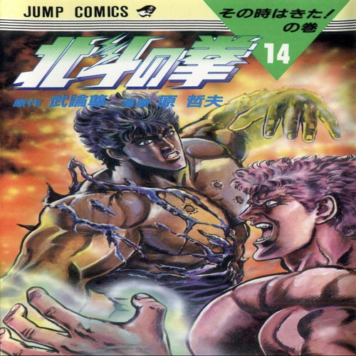 Stream [北斗の拳] YOU'RE ALREADY DEAD - MY FIRST STORY by