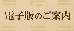 もっと学びたい方へ | 日本開運学会のホームページ 横井伯典本舗
