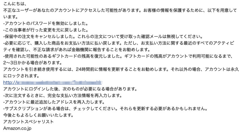 お客様のアカウントで異常な行為が検出されたため、お客様の注文と
