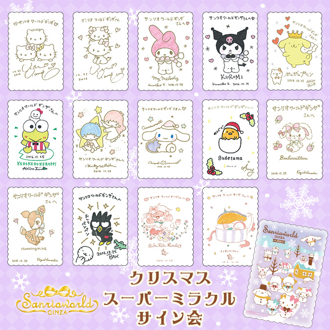 ポムポムプリン☆銀座☆クリスマススーパーミラクルサイン会12/23～25