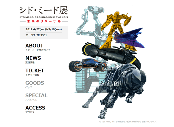 シド・ミード展～PROGRESSIONS TYO 2019(4/27-5/19) | 国際ゲーム開発