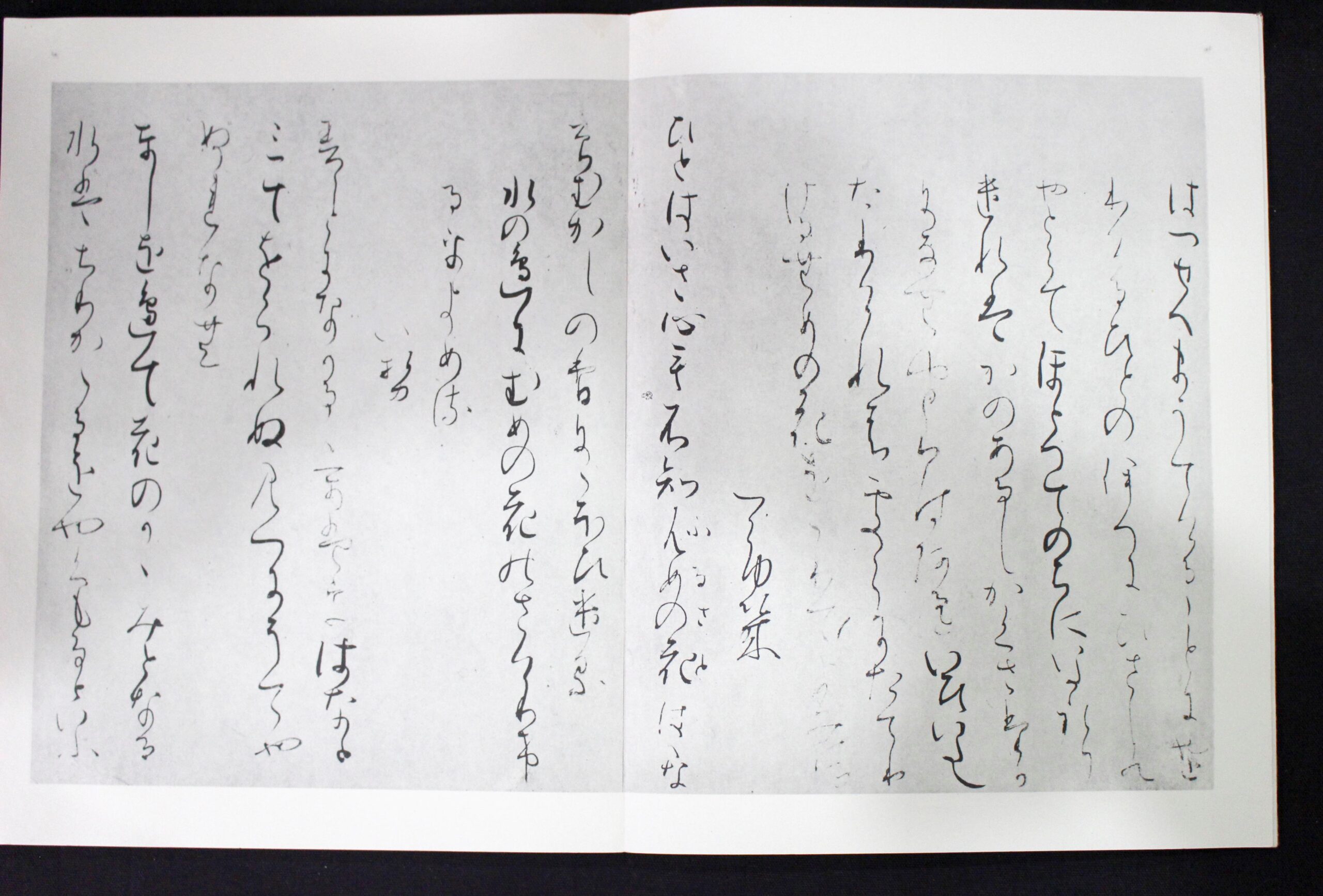 関戸本古今集 書芸文化新社 | 悠久堂書店
