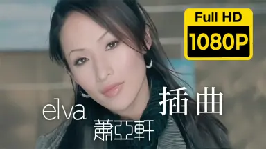 美丽的插曲-哔哩哔哩_Bilibili