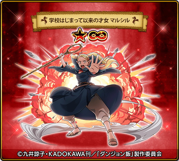 ルーデル、『ドラゴンエッグ』✕「ダンジョン飯」コラボ開始…ライオス